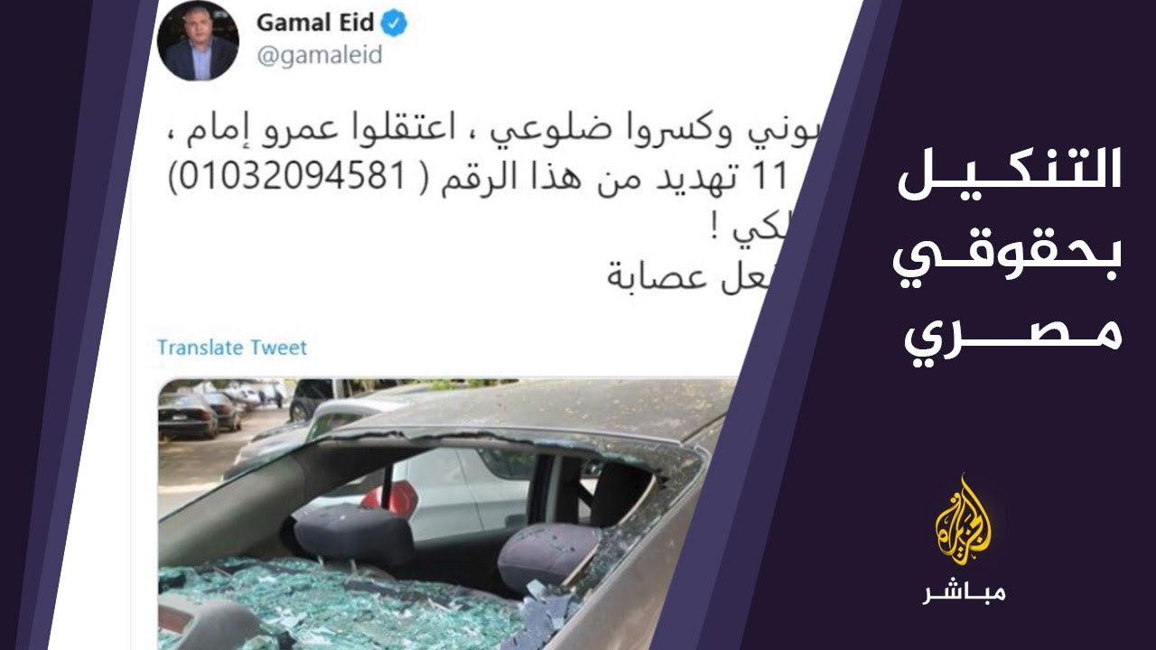 المسائية.. التنكيل.. بحقوقي مصري