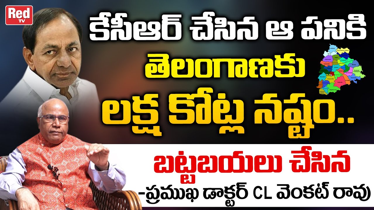Dr. CL Venkat Rao Sensational Secrets About CM KCR | Telangana Formation Day | TRS Party | RED TV