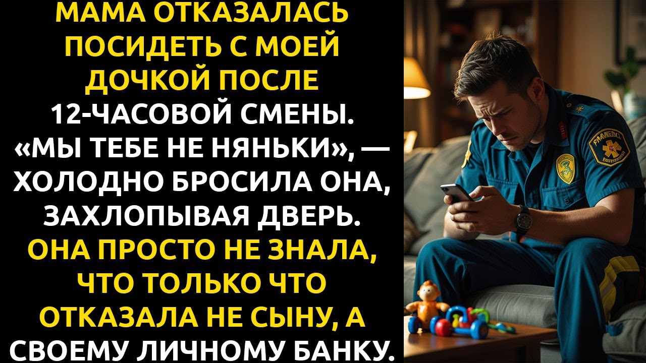 Мама сказала мне: «Мы тебе не НЯНЬКИ» — она не знала, что я был их БАНКОМ.