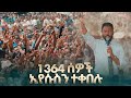 2855 ብዙ ሰዎች በአዳማ ክሩሴድ ላይ ጌታን ተቀበሉ Prophet Eyu Chufa Adama Crusade Christ Army Tv