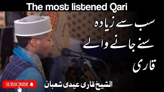 New HD Recitation Qari Eidi shaban_الشيخ قاري عيدي شعبان#recitation #subscribnow#mustwatch