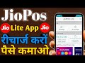 How to Make Money with JioPOS Lite - JioPOS pos lite kaise use kare |JioPOS lite full guide in hindi