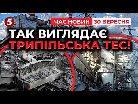🚨ЕКСТРЕНО! ТАКОГО УДАРУ НЕ БУЛО від ЗИМИ!😱рф ВЗЯЛАСЯ ЗА ЕНЕРГЕТИКУ⚡МАСШТАБ ШОКУЄ | НОВИНИ 30.09.2026