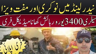 Work in Netherlands 2026 🇳🇱 | Visa Process, Jobs &amp; Requirements @AbdurRehmankhattak-ARK