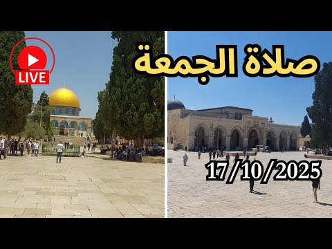 مباشر صلاة الجمعة من المسجد الاقصى