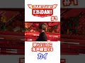 メインダンサーのカイが発声練習!? #超特急 #ダンエビ #shorts