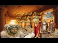 كيف عاش الرومان في مصر؟ اكتشف مدينة كرانيس ومعبد سوبك وبورتريهات الفيوم #بورتريهات-الفيوم #معبد-سوبك