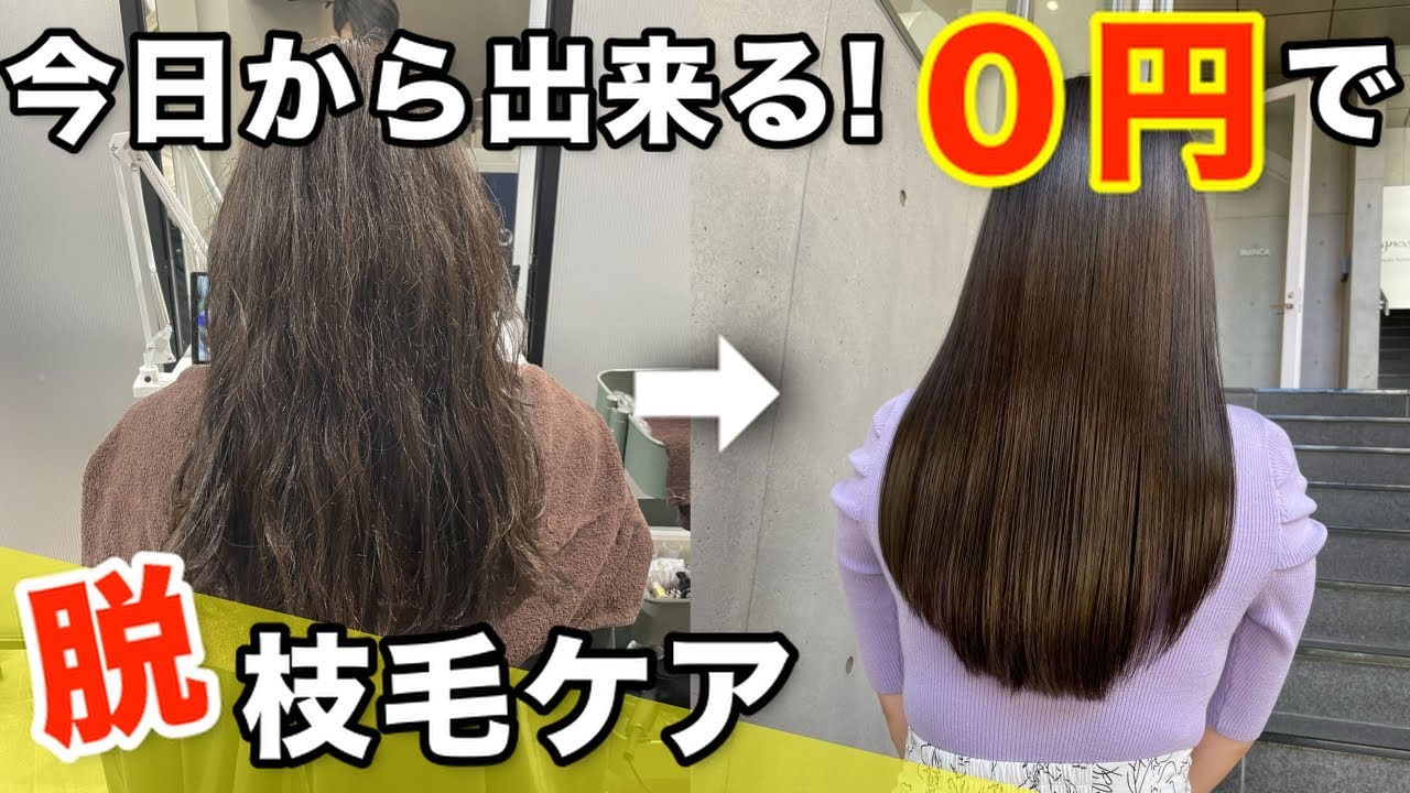 枝毛ページ For those who are worried about split ends, check this out!] The