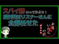 【名探偵募集】スパイ編で事件解決、頼むぜみんな【かまいたちの夜 輪廻彩声#03】【煮】