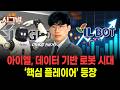 아이엘, 데이터 기반 로봇 시대 ‘핵심 플레이어’ 등장