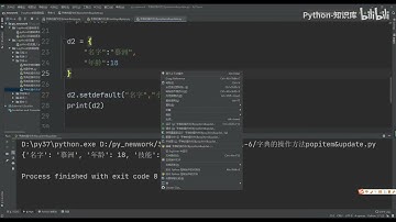 77 44字典的操作方法popitem&setdefaultAv235901142,P77   Python 知识库教程 入门到精通手把手带教 数据分析 数据挖掘 可视化