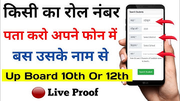 Bina Roll No. Ke Result Kaise Dekhe 2022 || How To Check Result Without Roll Number All India