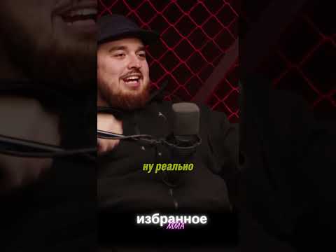 Кто из знаменитостей писал Хамзату Чимаеву в директ? #ufc #mma #khamzatchimaev