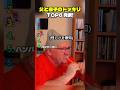 父と息子のドッキリTOP6 発表!