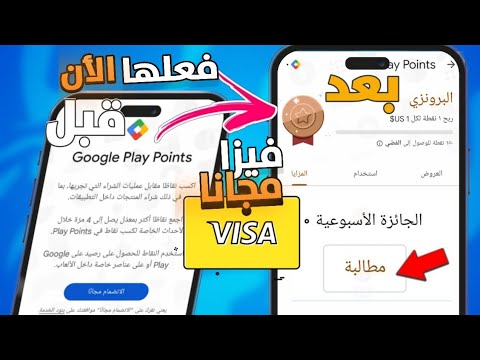 طريقة إنشاء حساب جوجل بلاي أمريكي وحل مشكلة طرق الدفع تفعيل الجائزة الأسبوعية بدون فيزا Play Points