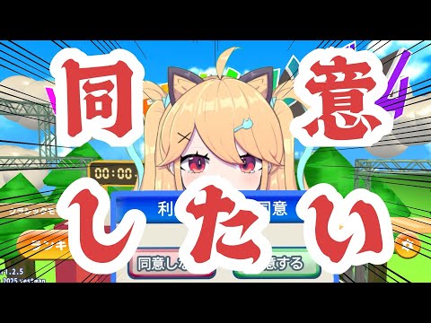 【 #利用規約に同意したい】激しく同意【小鳥遊りりあ】