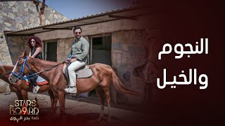 النجوم يستمتعون بركوب الخيل على طريقه ميرفا الخاصة