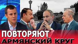 картинка: Азербайджанцы повторяют армянский круг: разлом будет усугубляться: Роберт Устян