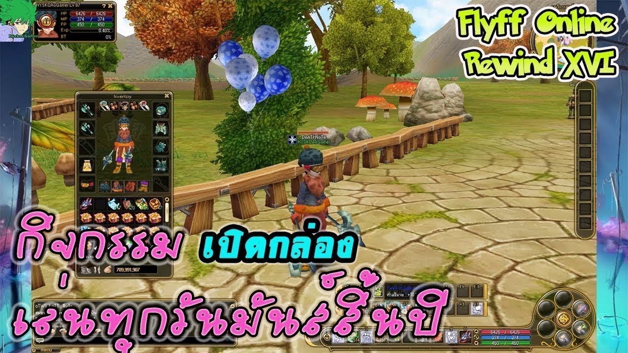 Flyff Online กิจกรรม Flyff เล่นทุกวันมันส์สิ้นปี มาเปิดกล่องกัน มีแจกของด้วย (อัพใหม่)