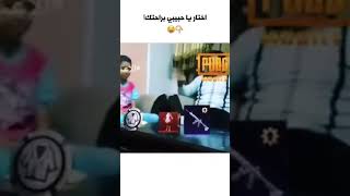 تصميم على البوبجي هههه اختار ياحبيبي براحتك!/اسحاقAShiK