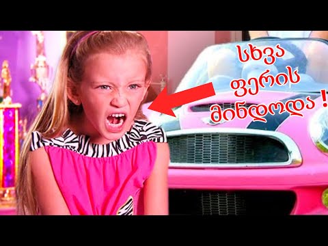 10 ყველაზე განებივრებული ბავშვი მსოფლიოში | ნაწ.2