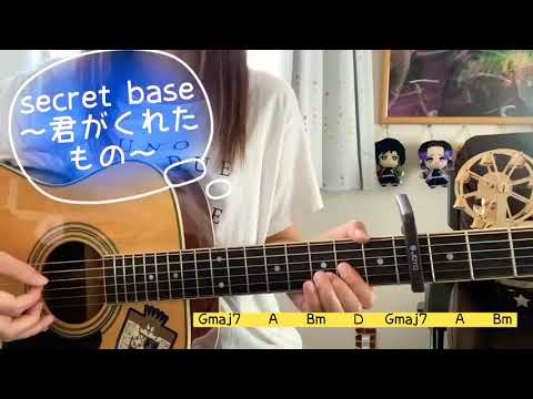 secret base〜君がくれたもの〜　弾き語り　歌詞　コード付き　原キー　capo4   chakotan
