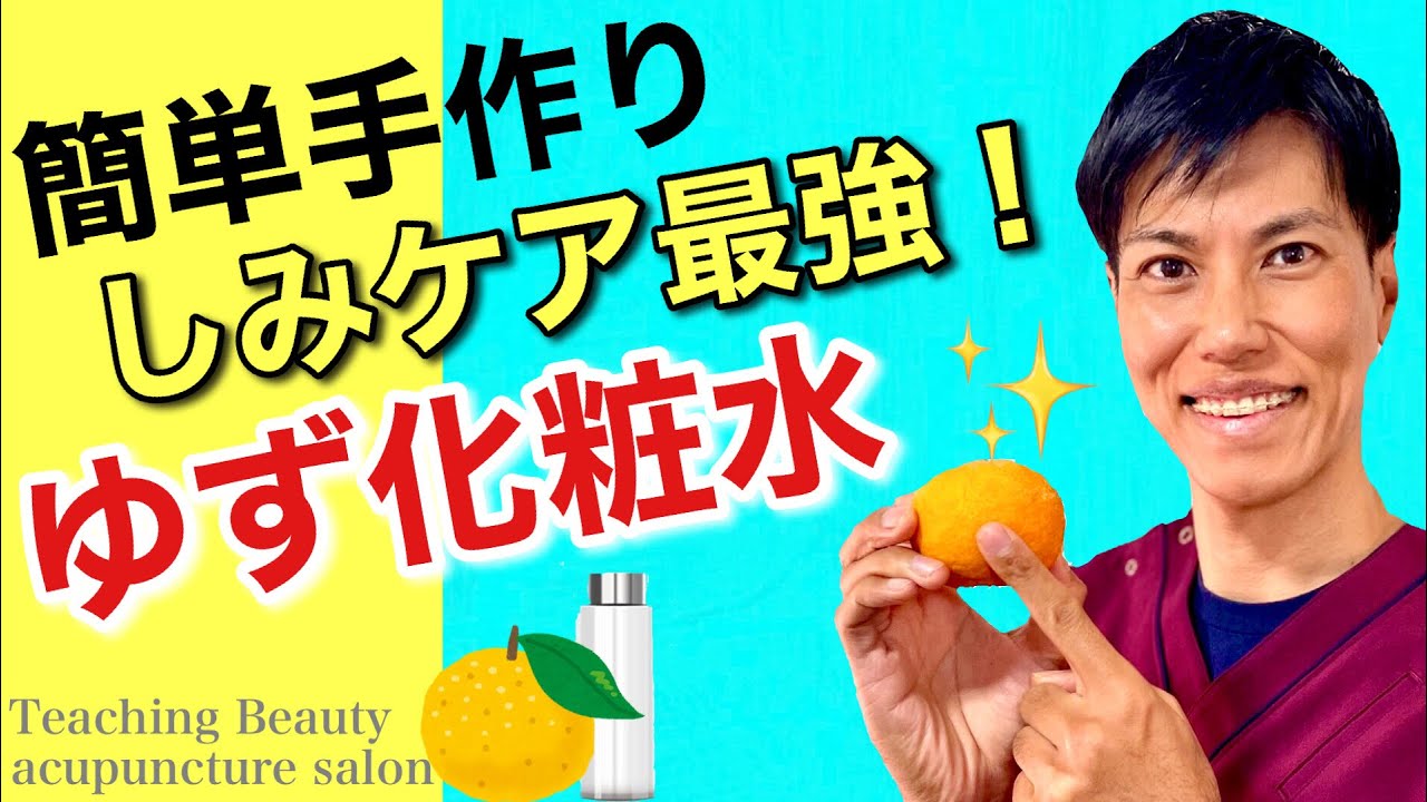 ゆず の 化粧 水 の 作り方