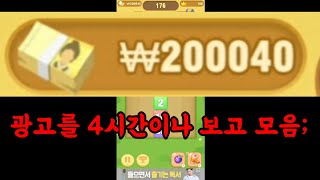의지의 한국인 돈버는 게임 최종결산 screenshot 2