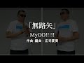 【It&#39;s MyGO!!!!!】無路矢(MyGO!!!!!)をちょっとだけ吹いてみた【リコーダー】