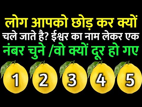 Tarot card reading in Hindi 🧿, लोग आपको छोड़ कर क्यों चले जाते है, choose one number, एक नंबर चुने