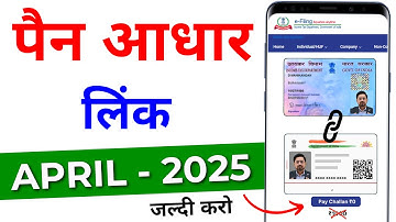 Pan Aadhaar Link Online 2025 | Aadhar Pan Card Link | Pan card Aadhar Card Link