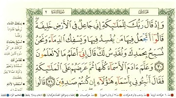 سورة البقرة مكتوبة بصوت الشيخ أحمد حداد Surat Al Baqarah