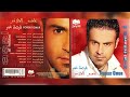 عاصي الحلاني مريت جنب خيامهم