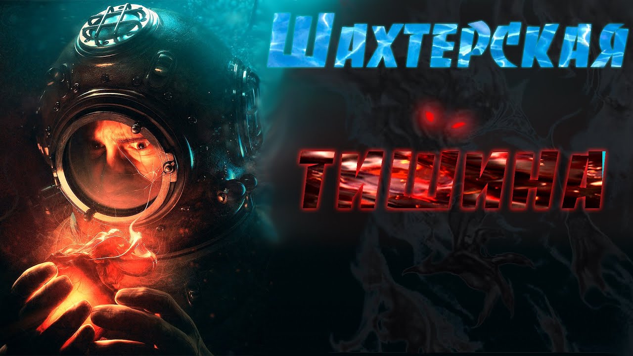 Шахтёрская тишина. | Barotrauma v.0.11.0.10