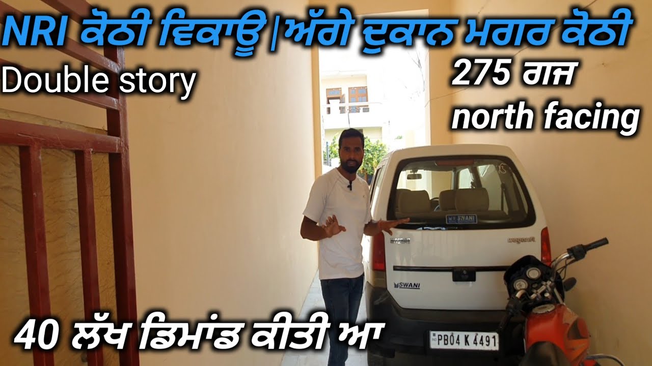 ਇਹ ਕੋਠੀ ਬੁਹਤ ਹੀ ਸ਼ੋਹਣੀ ਲੋਕੇਸ਼ਨ ਤੇ ਆ | 275 ਗਜ ਵਿੱਚ ਤਿਆਰ | ਰੇਟ ਸ਼ੁਣ ਤੁਸ਼ੀ ਵੀ ਹੋ ਜਾਓਗੇ ਹੈਰਾਨ