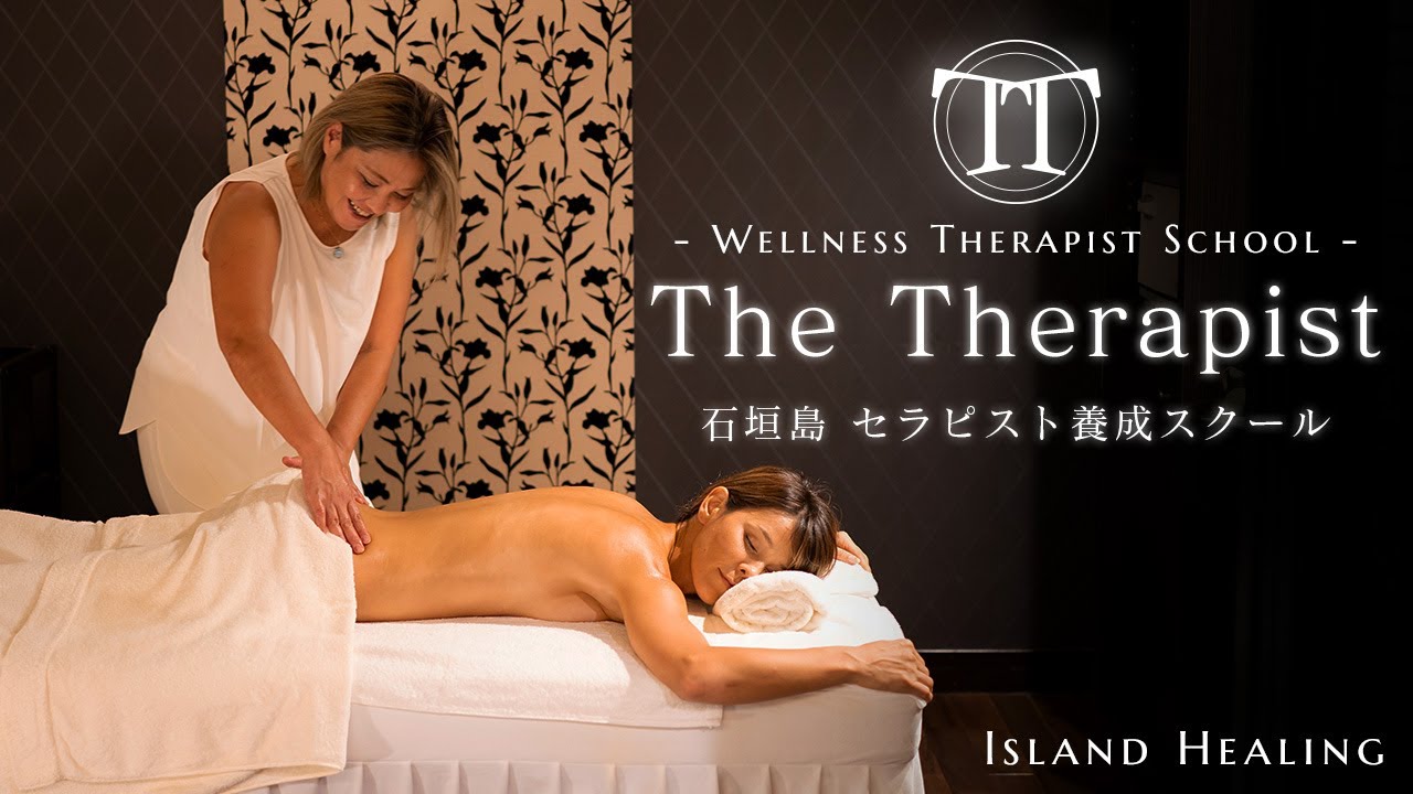 ウェルネスセラピスト養成スクール The Therapist