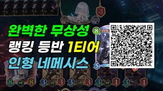 [섀도우버스 월즈 비욘드] 1티어 인형 네메시스 덱 공략!