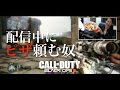 【BO3】配信中にピザ頼む奴【ハイライト#6】