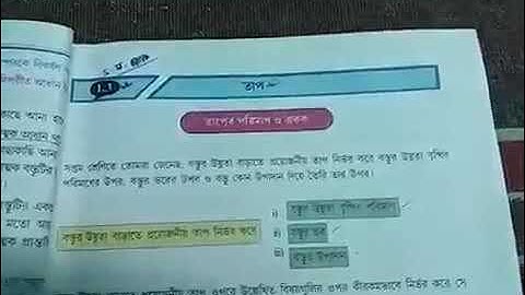 Class-8,Sub-Physical Science,Ch-1.3(তাপ),Part-4--NM