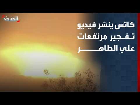 Israeli Defense Minister releases video of Hezbollah tunnel explosion in Ali al-Taher Heights