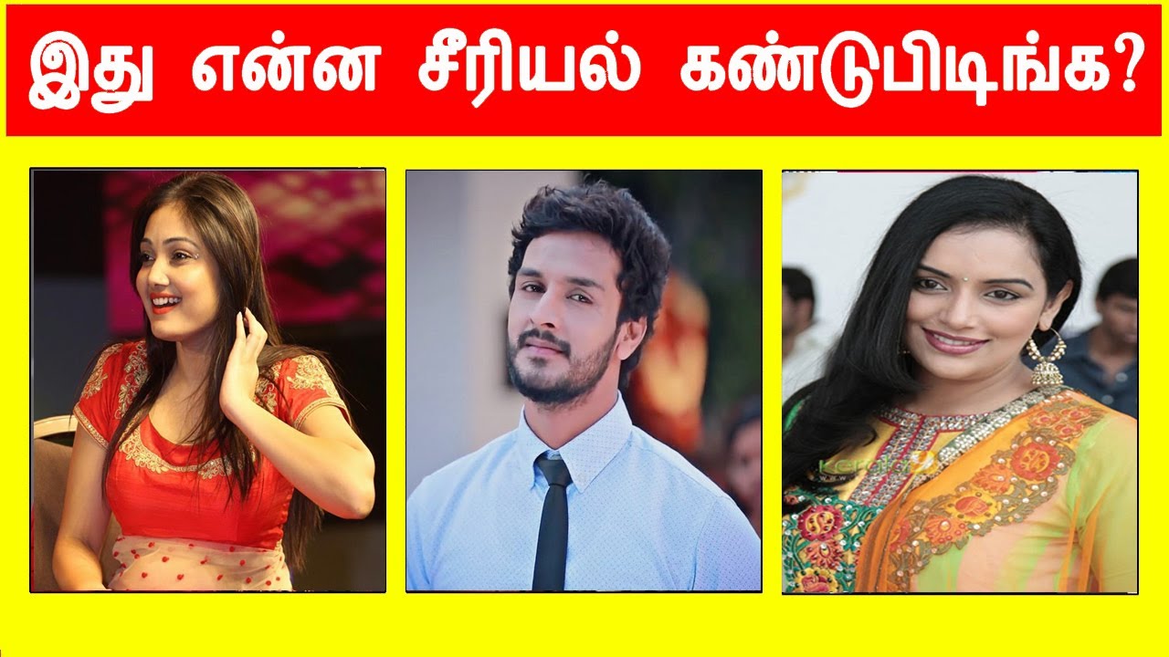Connection Game in Tamil | Tamil serial Quiz | Riddles in Tamil | Brain games in tamil |tamil serial