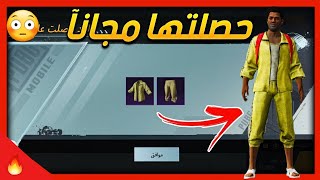 اقوة ثغرة  للحصول على لبسات نادرة من السيزون الاول والثاني  ببجي موبايل PUBG MOBILE