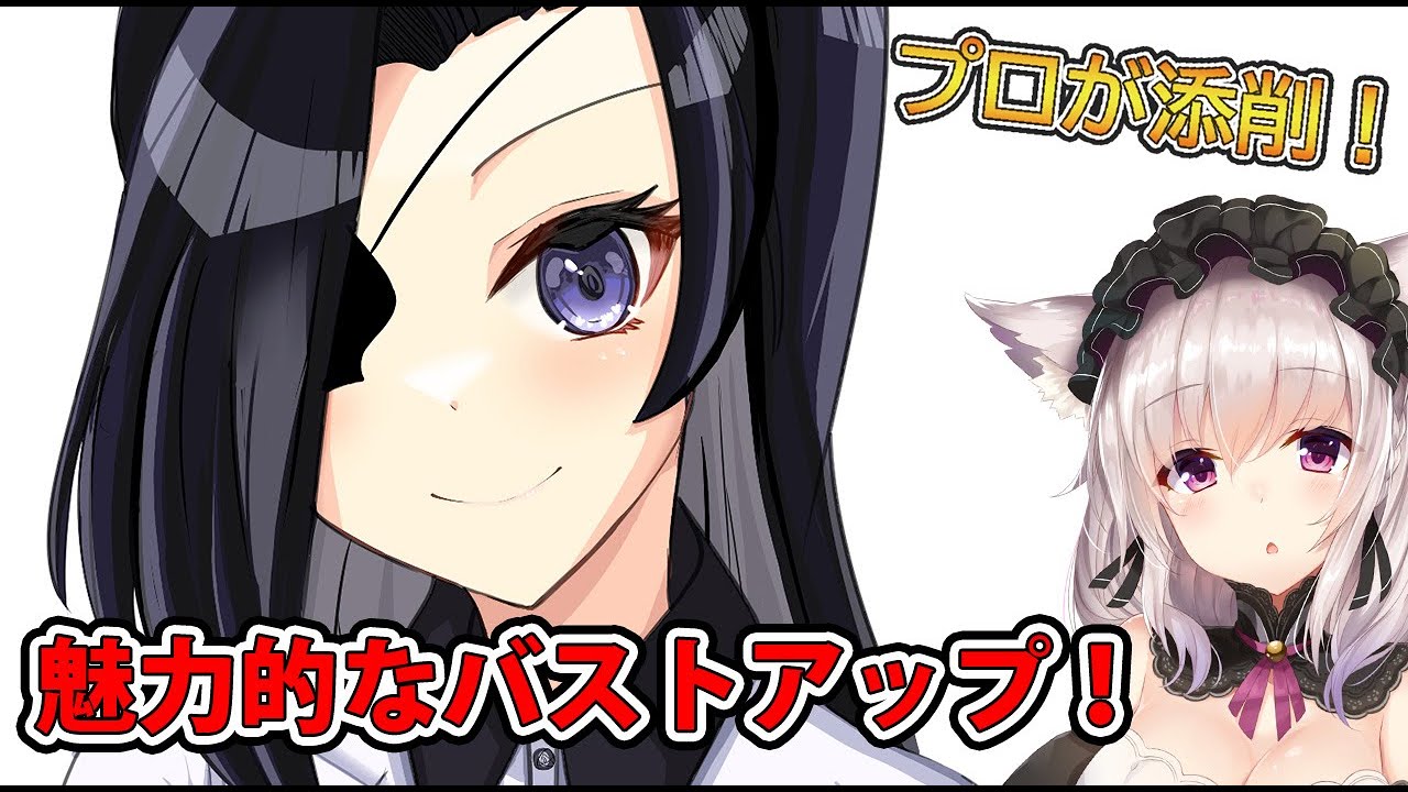 イラスト添削 バストショットイラストのコツ イラスト添削ライブ配信 91 Youtube イラスト添削 バストショットイラストのコツ イラスト添削ライブ配信 91 Youtube