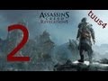 Assassin&#39;s Creed Revelations [720p/HD] Walkthrough Part 2 - Istanbul