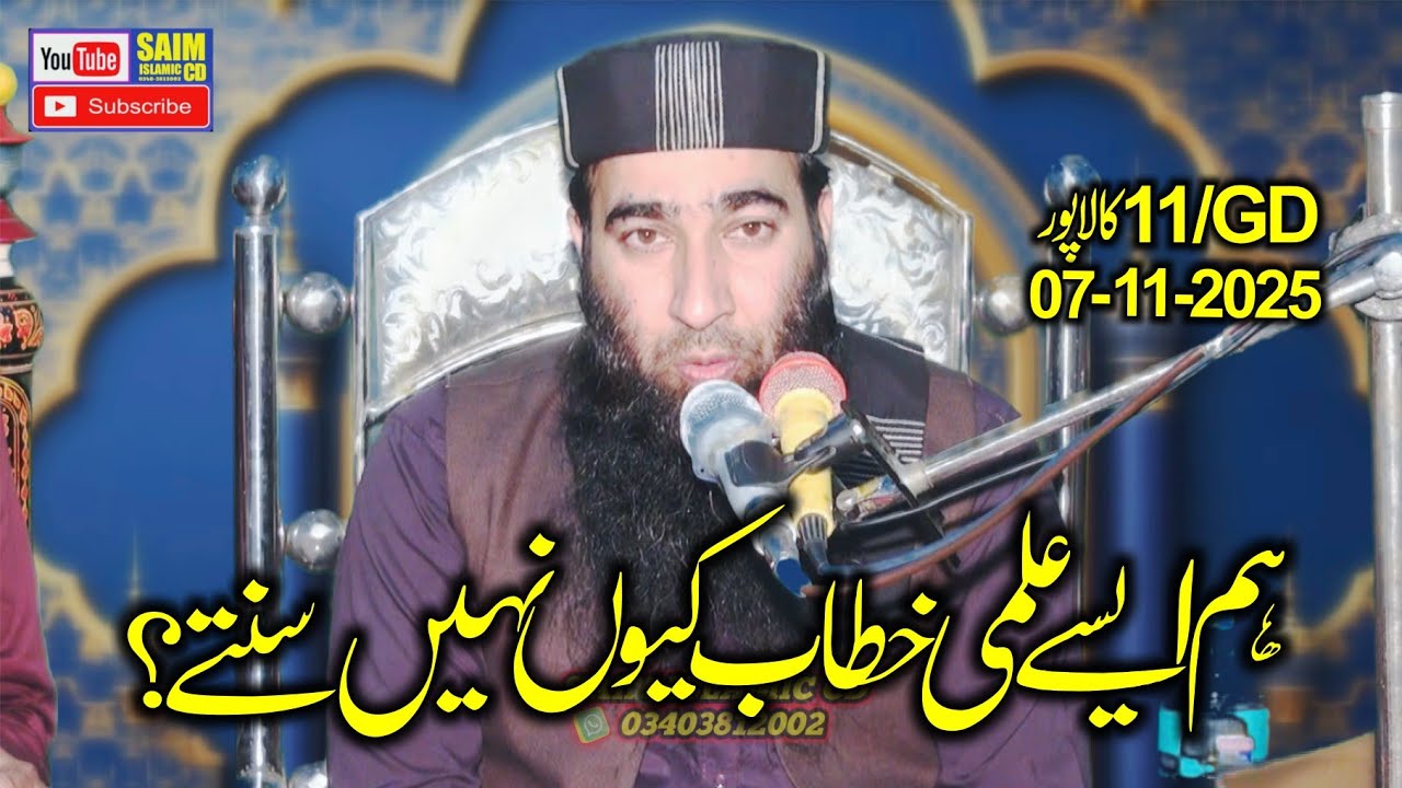 Molana Mufti Atiq Ur Rehman Alvi Topic Tehqeeq Ke Liye 5 Cheezein Zaroori 2025.Saim Islamic Studio 