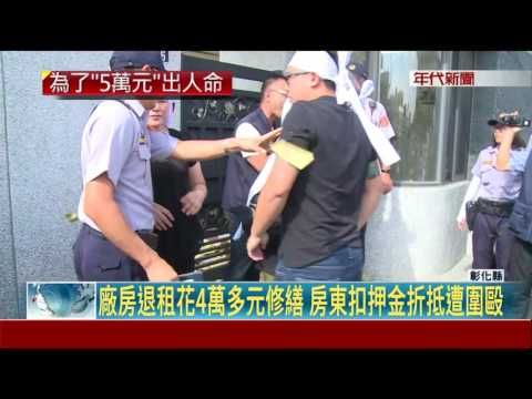 為押金鬧出人命! 男遭痛毆致死 家屬撒冥紙抗議