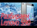 Lenovo S90 разбираем в домашних условиях. Разборка, ремонт, замена экрана, смотрим, что в нутри.