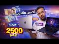 كيفاش تشري أحسن حاسوب وتعرف تقرأ الرموز ديال المعالج Intel Core I9 13980HX 