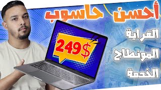 كيفاش تشري أحسن حاسوب وتعرف تقرأ الرموز ديال المعالج Intel® Core™ i913980HX