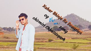 Kabar Bhinje Re Sawariya sawan 💿cg song, -- full mast video ropa time